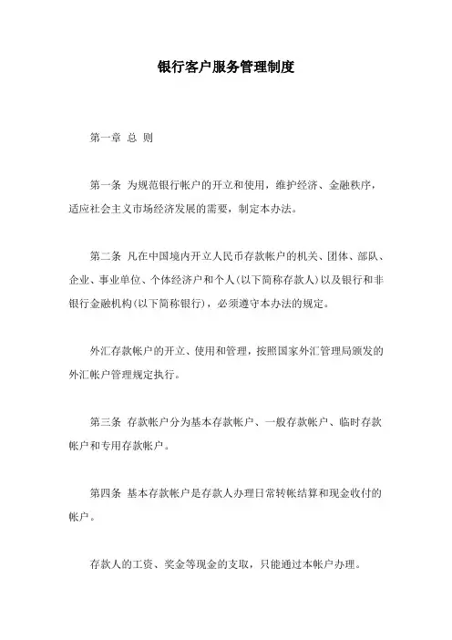 银行客户服务管理制度【最新版】