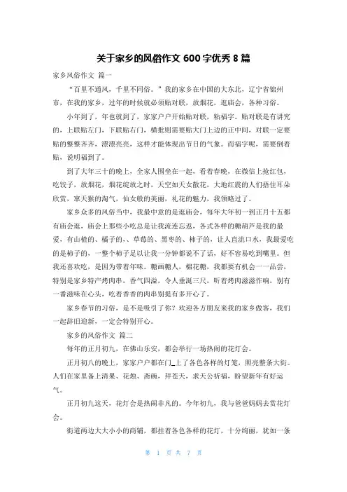 关于家乡的风俗作文600字优秀8篇