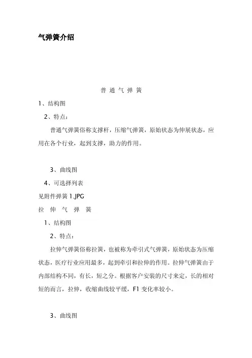 气弹簧介绍