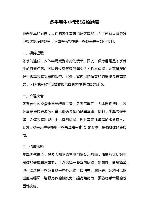 冬季养生小常识发给顾客