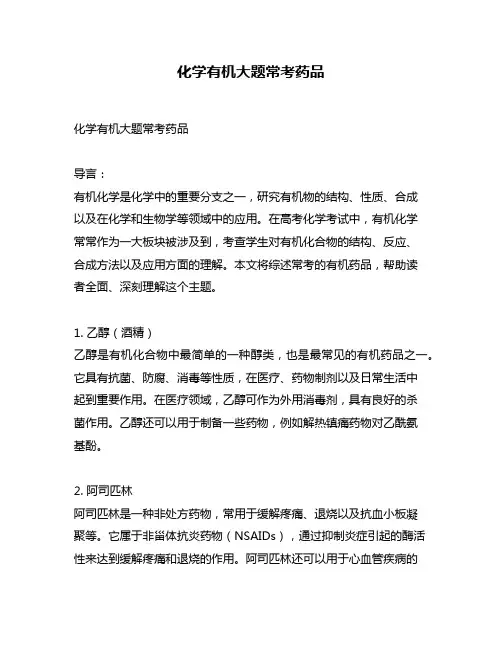 化学有机大题常考药品