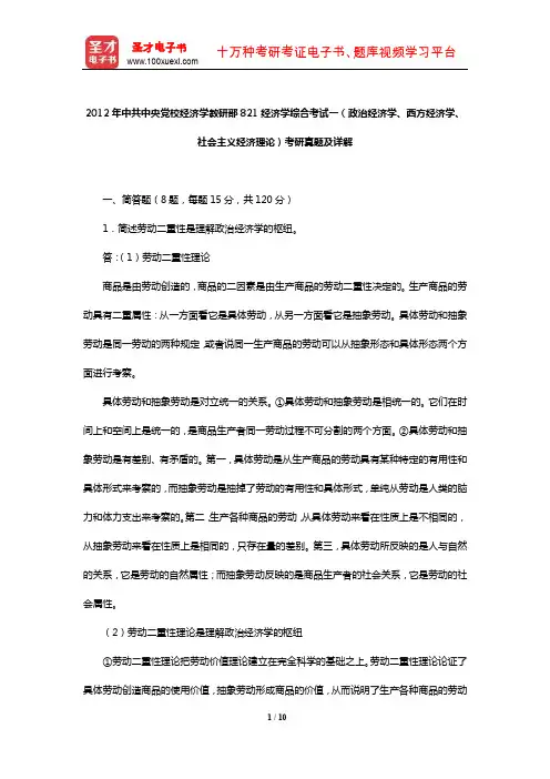 2012年中共中央党校经济学(政治经济学、西方经济学、社会主义经济理论)考研真题及详解