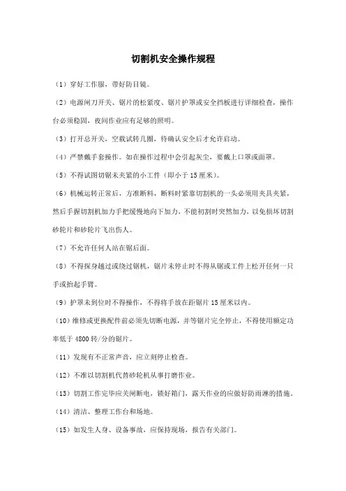 切割机安全操作规程