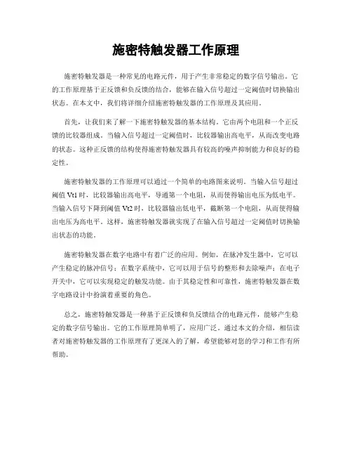 施密特触发器工作原理