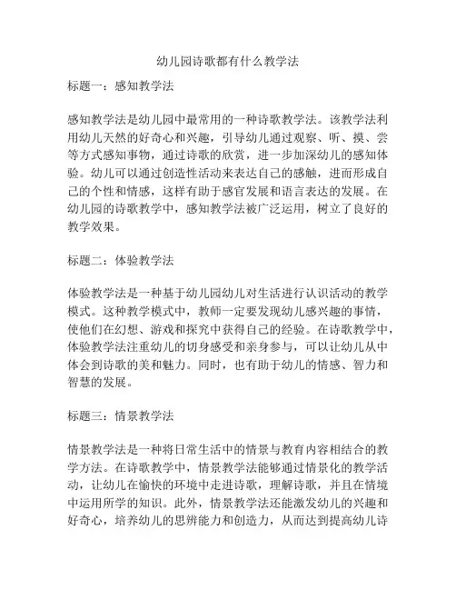 幼儿园诗歌都有什么教学法的参考方案