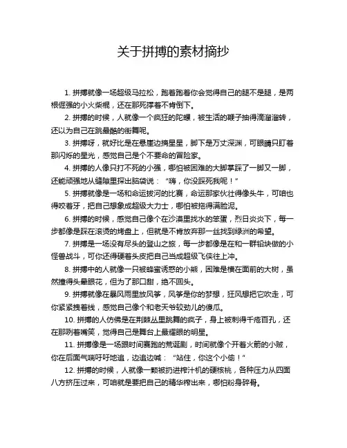 关于拼搏的素材摘抄