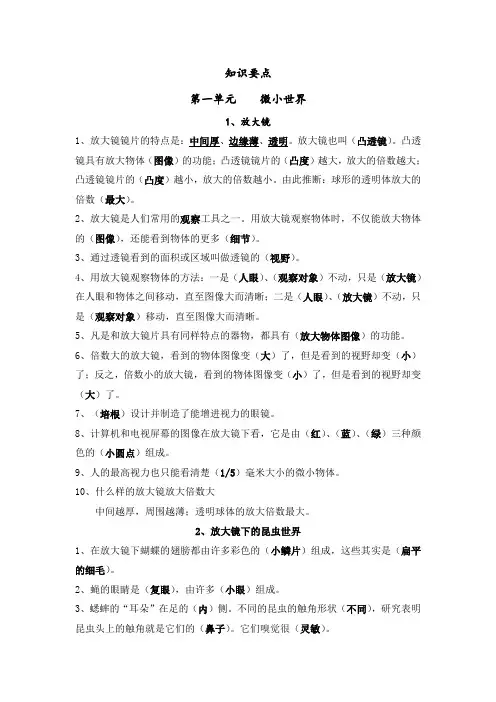 教科版六年级下册科学第(1-4)单元知识要点