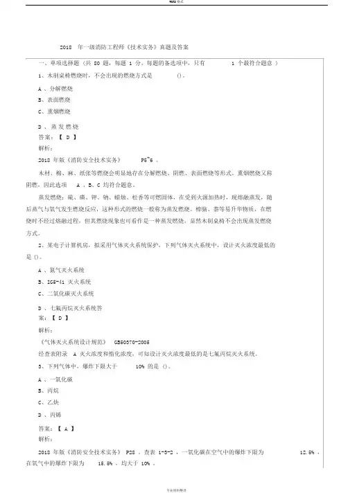 2018年一级消防工程师《技术实务》真题及答案