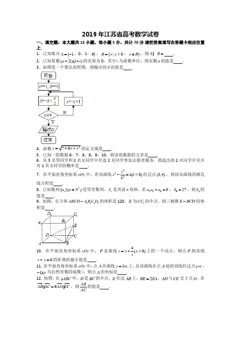 2019年江苏省高考数学试卷