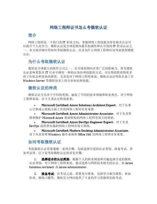 网络工程师证书怎么考微软认证