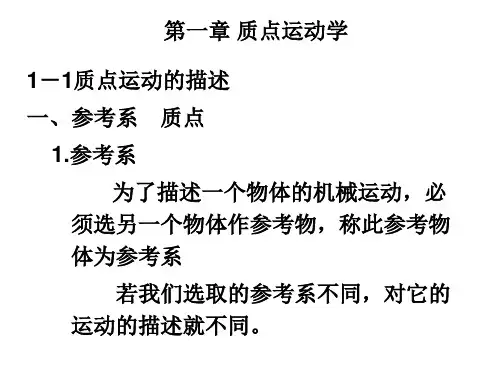 一质点运动学.ppt