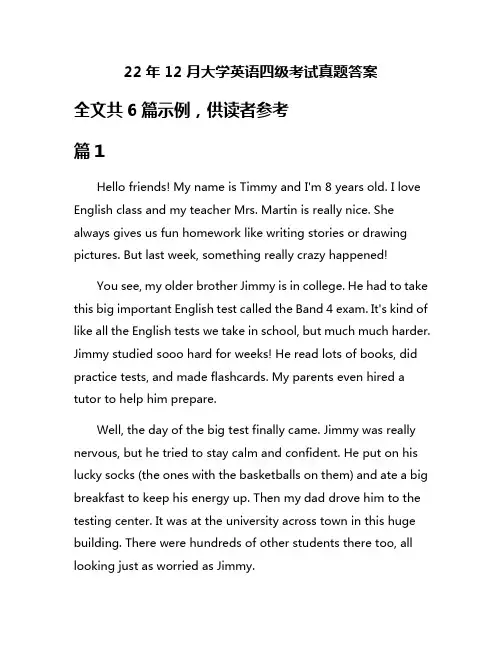 22年12月大学英语四级考试真题答案