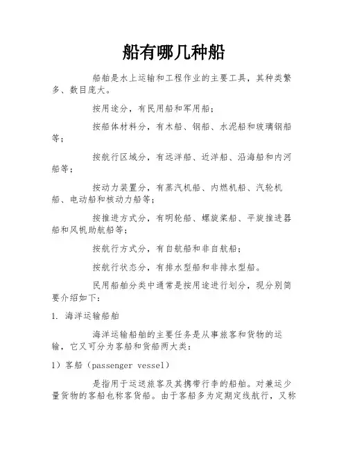 船有哪几种船