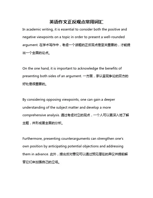 英语作文正反观点常用词汇