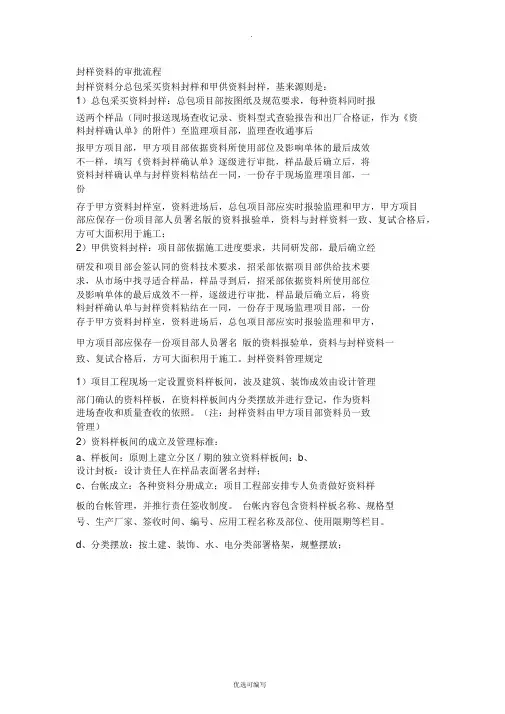 材料封样流程