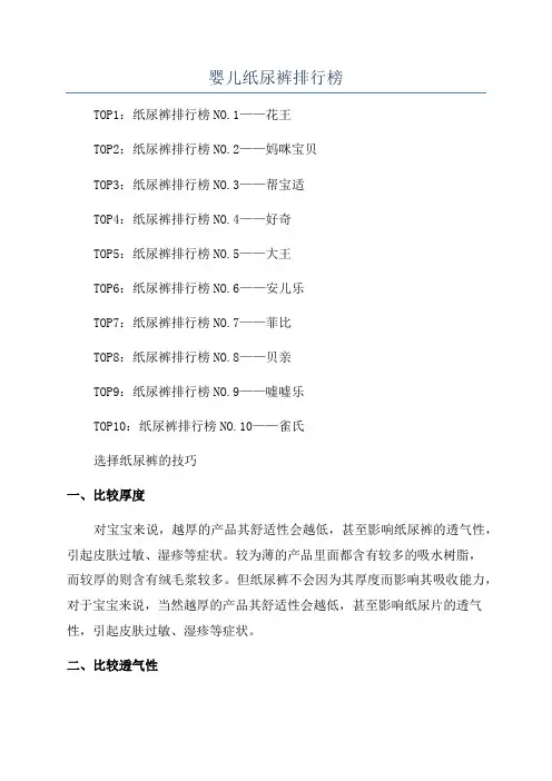 婴儿纸尿裤排行榜