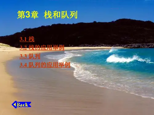 第3章 栈和队列总结
