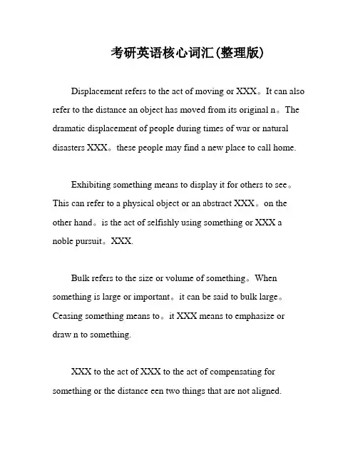 考研英语核心词汇(整理版)