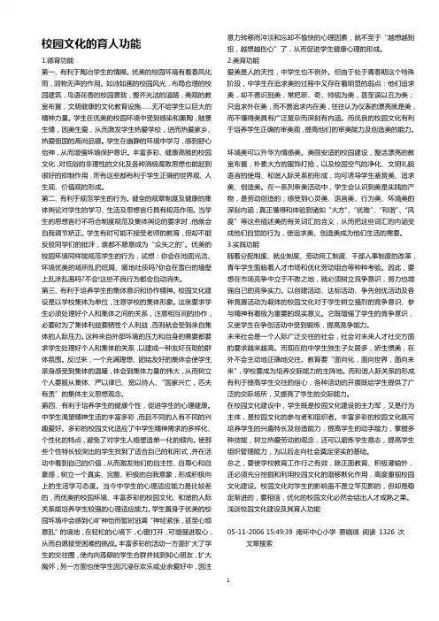 校园文化的育人功能