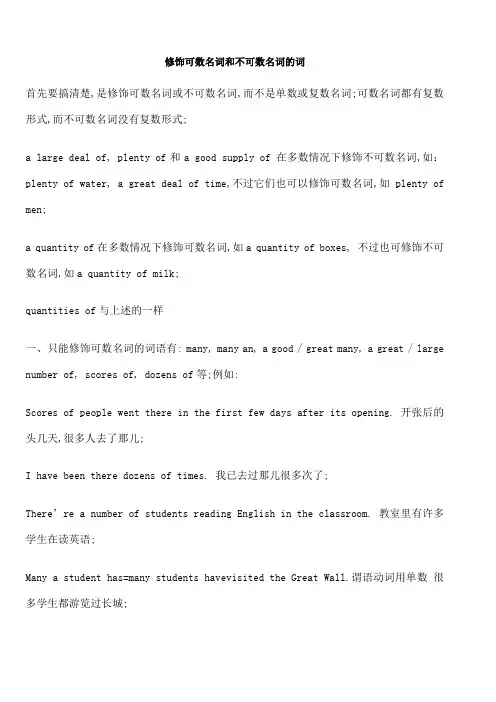 修饰可数名词和不可数名词的词