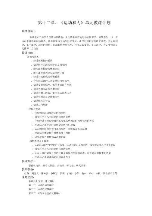 运动和力教学设计(全章)1人教版(优秀教案)