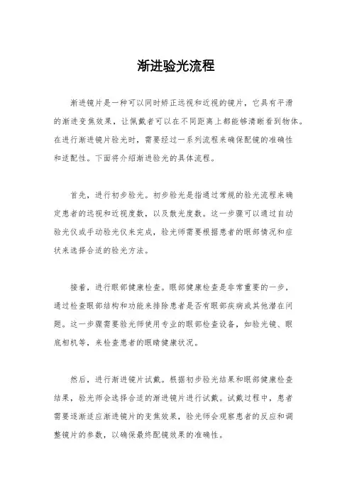 渐进验光流程