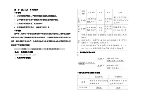 2022届高考化学大一轮复习教师用书：第2章 第2节 考点1 电解质及其电离 Word版含解析