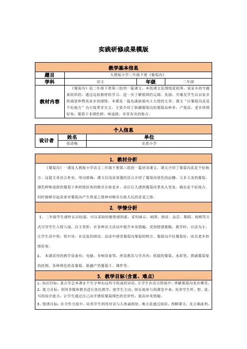 人教版小学二年级下册《葡萄沟》