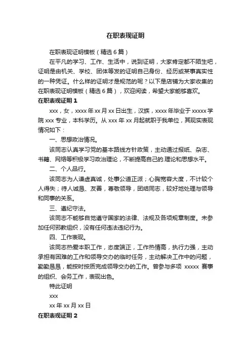 在职表现证明