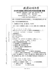 武汉科技大学828 微机原理-2018(B卷  答案)考研真题初试