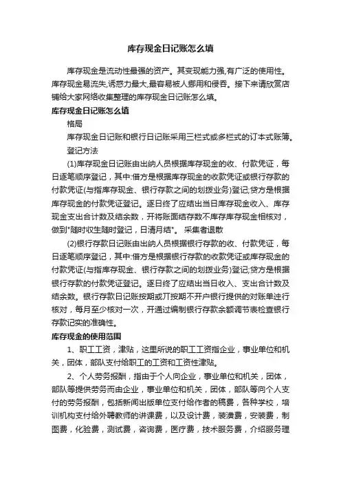 库存现金日记账怎么填