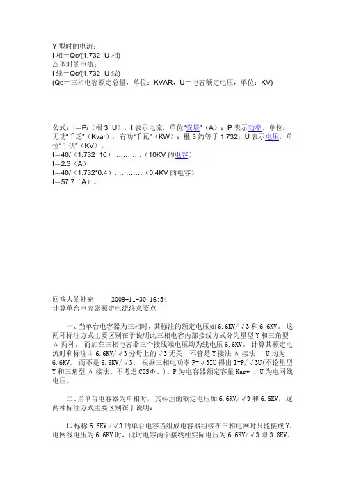 电容器的电流计算