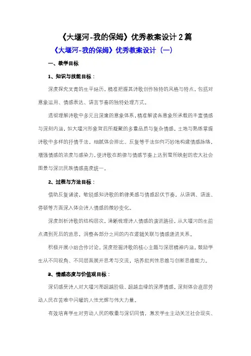 【强烈推荐】《大堰河-我的保姆》优秀教案2篇