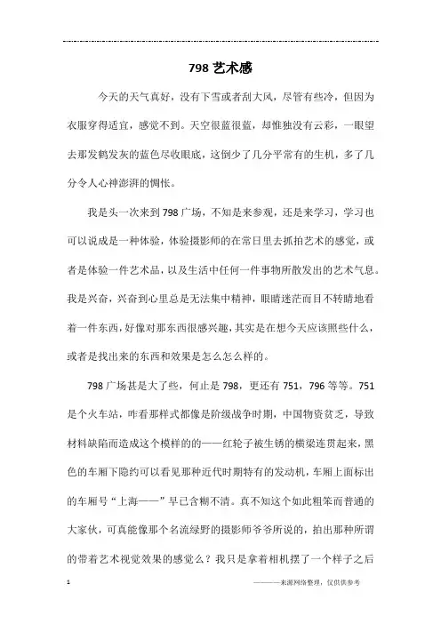 798艺术感_初二作文