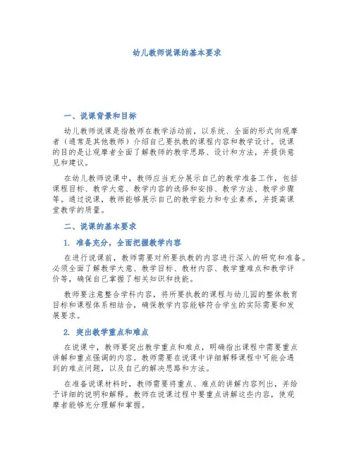 幼儿教师说课的基本要求