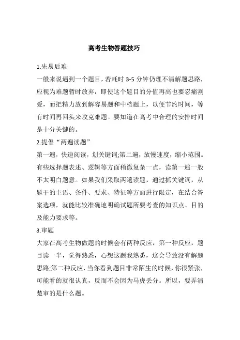 高考生物答题技巧