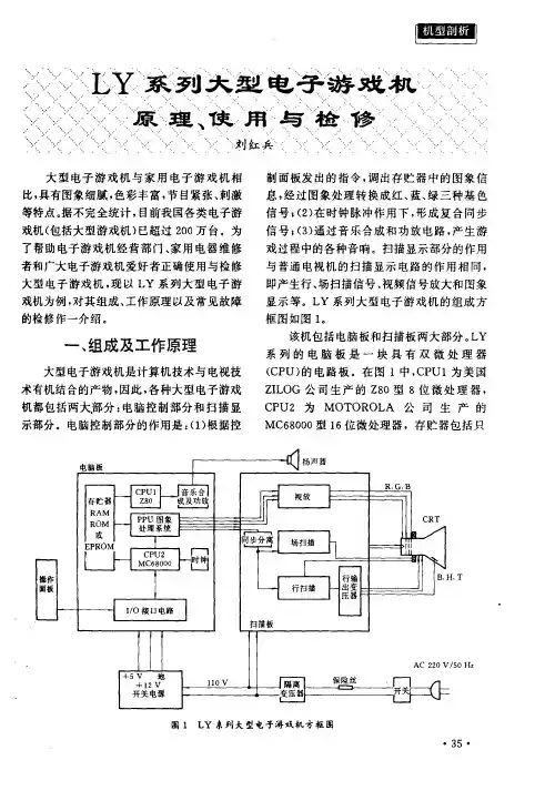 LY系列大型电子游戏机原理、使用与检修