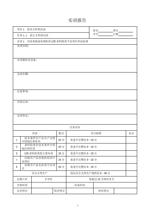 电子产品装配及工艺实训报告