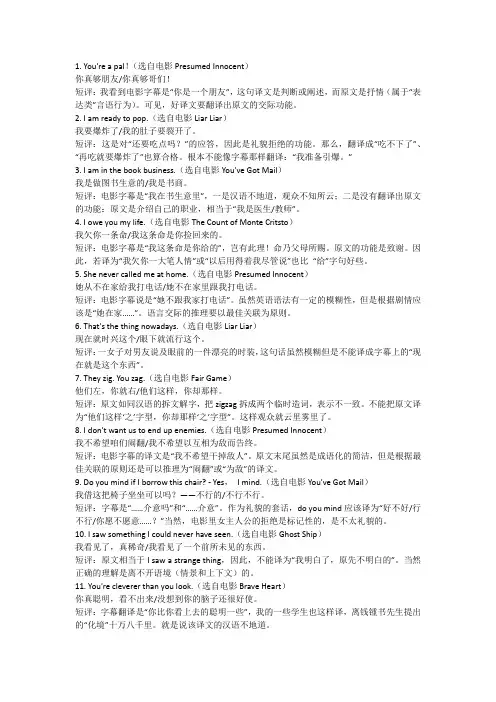 13句电影台词翻译，教你如何融会贯通