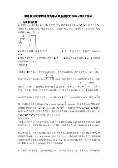中考物理初中物理电功率及其解题技巧及练习题(含答案)