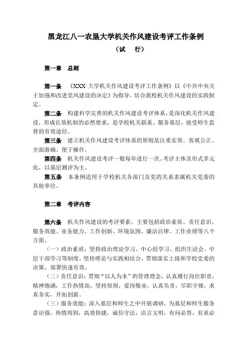 机关作风建设考评工作条例(试行)1