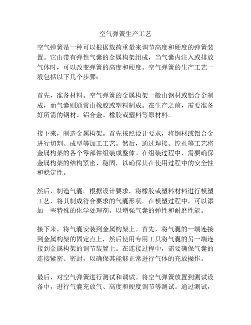 空气弹簧生产工艺