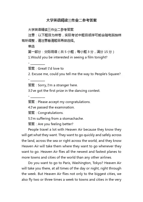 大学英语精读三作业二参考答案