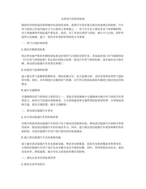 治理尾气的管理制度