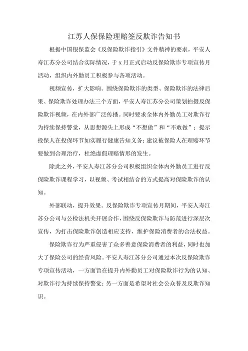 江苏人保保险理赔签反欺诈告知书