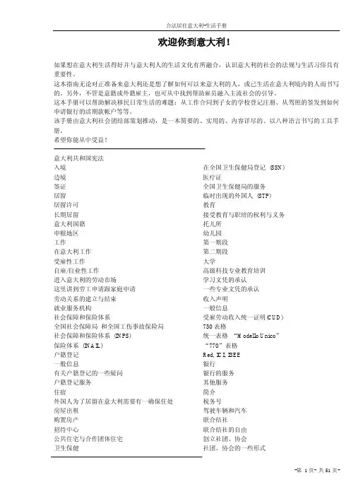 意大利生活手册