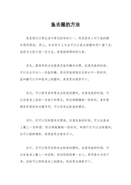 鱼去腥的方法