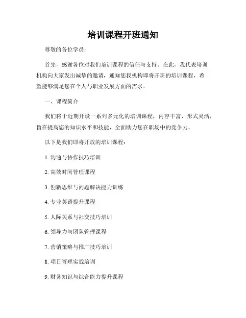 培训课程开班通知