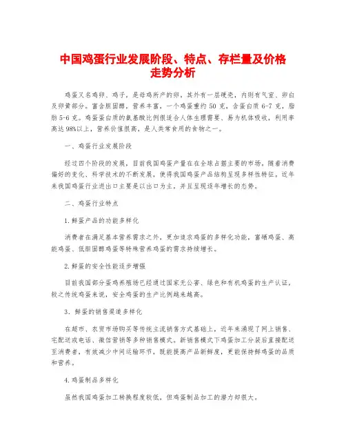 中国鸡蛋行业发展阶段、特点、存栏量及价格走势分析