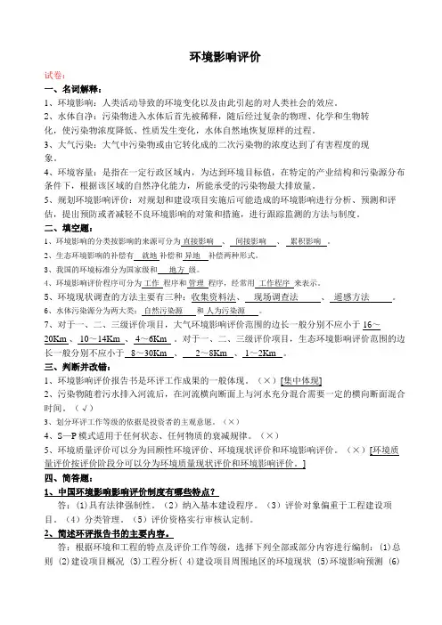 环境影响评价试题及答案